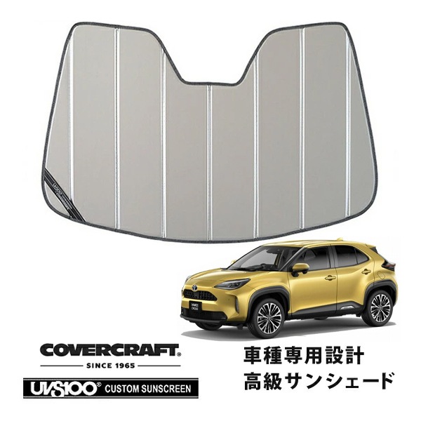 【CoverCraft 正規品】 専用設計 サンシェード シルバー 吸盤不要 折りたたみ式 トヨタ ヤリスクロス YARIS CROSS 10系 カバークラフト ［真夏もへたらない3層構造で断熱効果抜群］