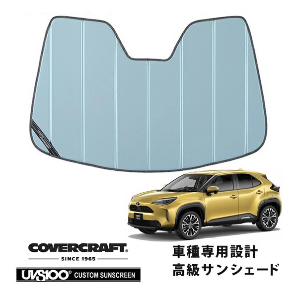 【CoverCraft 正規品】 専用設計 サンシェード ブルーメタリック 吸盤不要 折りたたみ式 トヨタ ヤリスクロス YARIS CROSS 10系 カバークラフト ［真夏もへたらない3層構造で断熱効果抜群］