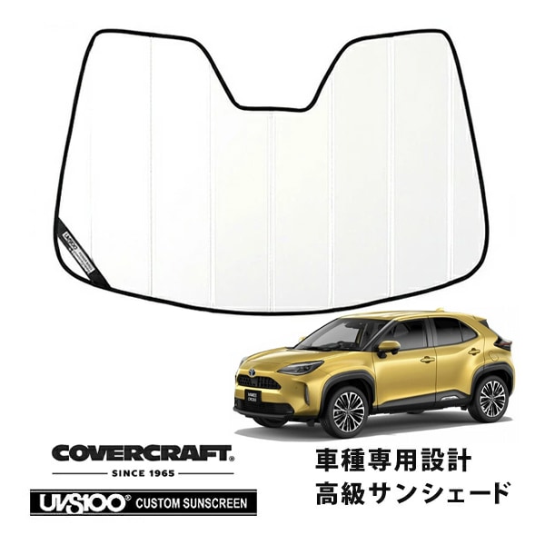 【CoverCraft 正規品】 専用設計 サンシェード ホワイト 吸盤不要 折りたたみ式 トヨタ ヤリスクロス YARIS CROSS 10系 カバークラフト ［真夏もへたらない3層構造で断熱効果抜群］