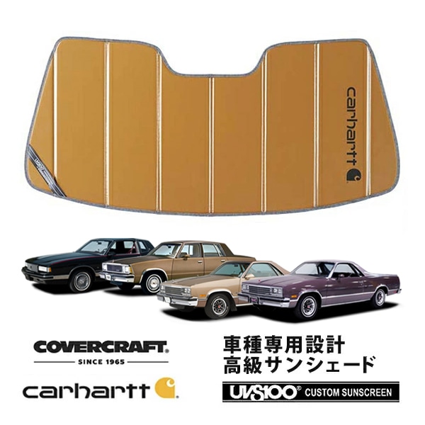 【CoverCraft 正規品】 専用設計 サンシェード ブロンズ 吸盤不要 折りたたみ式 77-87y エルカミーノ マリ モンテカル キャバレロ Carhartt カーハートコラボ仕様 カバークラフト［真夏もへたらない3層構造で断熱効果抜群］