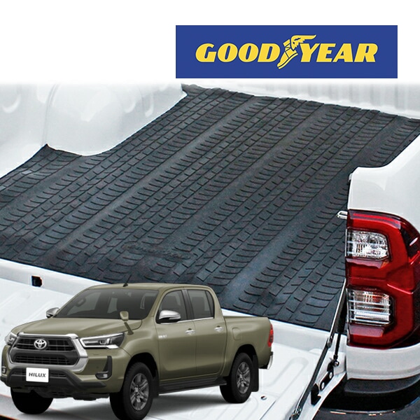 専用設計 GOODYEAR グッドイヤー ロゴ入 トヨタ ハイラックス ピックアップ HILUX REVO GUN125 前期 後期 荷台 リア カーゴマット ラバーマット リア マット ベッドマット 荷台マット ゴムマット 傷防止 ガード 防水