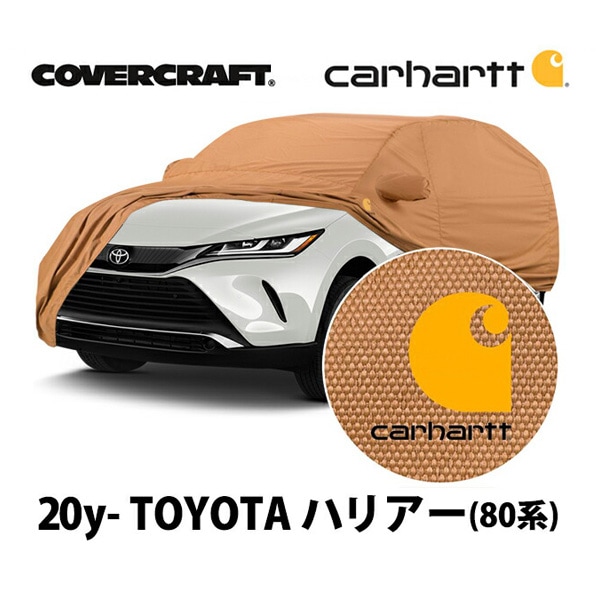 【CoverCraft 正規品】 専用設計 カーカバー/Carhartt BROWN CCH18506CB 2020y- トヨタ ハリアー 80系 MXUA80 MXUA85 ボディカバー ボディーカバー 屋外 屋内 ガレージ 汚れ防止 傷防止 カバークラフト