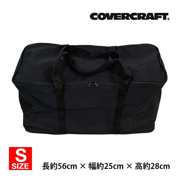 【CoverCraft 正規品】 専用設計 カーカバー トートバッグ/ブラック/Sサイズ ZTOTE2BK カバークラフト