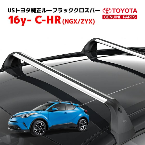 USトヨタ純正 クロスバー ベースキャリア ルーフキャリア 2本セットトヨタ C-HR NGX/ZYX