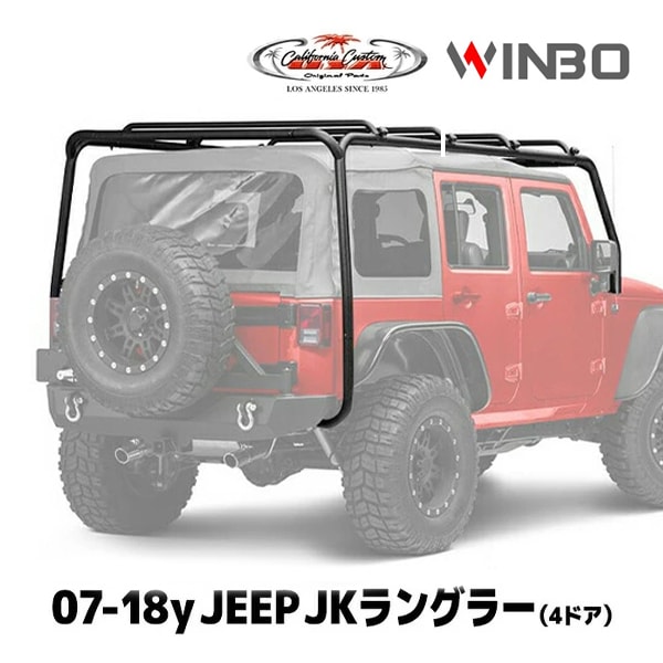 【WINBO 正規品】07-18y ジープ JK ラングラー アンリミテッド 4ドア用 SRCルーフラック ウインボー