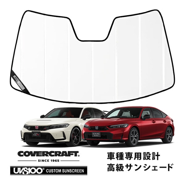 【CoverCraft 正規品】 専用設計 サンシェード ホワイト 吸盤不要 折りたたみ式 ホンダ シビック ハッチバック e:HEV タイプR FL系 FL1 FL4 FL5 カバークラフト ［真夏もへたらない3層構造で断熱効果抜群］