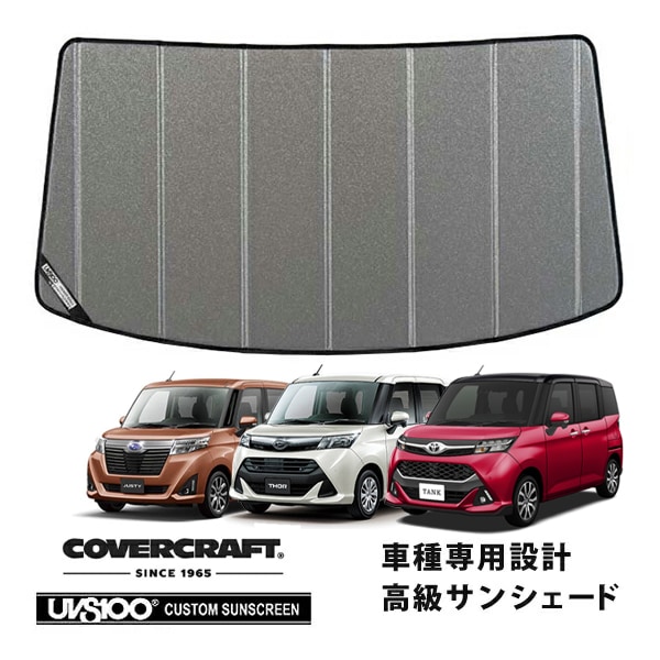 CoverCraft サンシェード ギャラクシーシルバー 吸盤不要 折りたたみ式 CoverCraft 正規品】 専用設計 サンシェード ギャラクシーシルバー