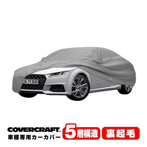 【CoverCraft 正規品】 専用設計 カーカバー/グレー 5-Layer アウディ AUDI TT/TTS クーペ FV系 クアトロ 1.8TFSI/2.0TFSI/40TFSI/45TFSI ボディーカバー ミラーポケット付 5層構造 裏起毛 MADE IN USA カバークラフト