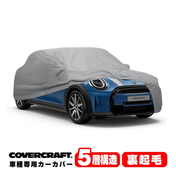 【CoverCraft 正規品】 専用設計 カーカバー/グレー 5-Layer BMW MINI ミニ クーパー F55 5ドア ボディーカバー ミラー&アンテナポケット付 5層構造 裏起毛 MADE IN USA カバークラフト