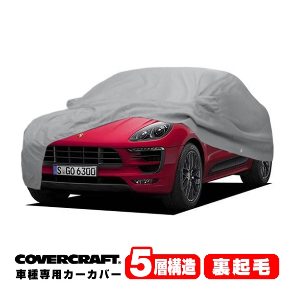【CoverCraft 正規品】 専用設計 カーカバー/グレー 5-Layer PORSCHE ポルシェ マカン 95B系  J1系 前期 後期 ボディーカバー ミラーポケット付 5層構造 裏起毛 MADE IN USA カバークラフト