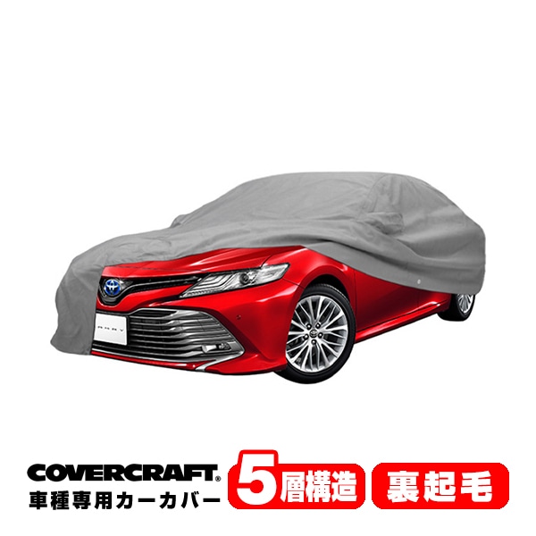 【CoverCraft 正規品】 専用設計 カーカバー/グレー 5-Layer トヨタ カムリ 70系(AXVH70/AXVH75) ボディーカバー ミラー&アンテナポケット付 5層構造 裏起毛 MADE IN USA カバークラフト