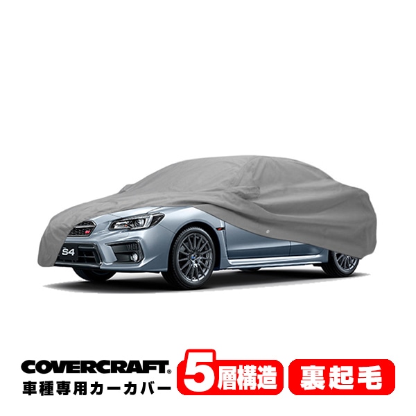 【CoverCraft 正規品】 専用設計 カーカバー ボディーカバー グレー 5-Layer スバル レガシィ WRX STI/S4 VA系 大型リアスポイラー非装着車 ミラー&アンテナポケット付 5層構造 裏起毛 MADE IN USA カバークラフト