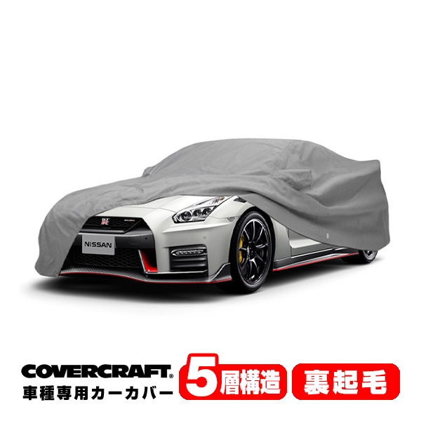 【CoverCraft 正規品】 専用設計 カーカバー ボディーカバー グレー 5-Layer 日産 GT-R GTR R35 ニスモ対応 ミラーポケット付 5層構造 裏起毛 MADE IN USA カバークラフト
