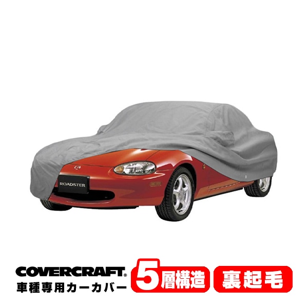 【CoverCraft 正規品】 専用設計 カーカバー ボディーカバー グレー 5-Layer マツダ MAZDA ロードスター NB系 MIATA ミラーポケット付 5層構造 裏起毛 MADE IN USA カバークラフト