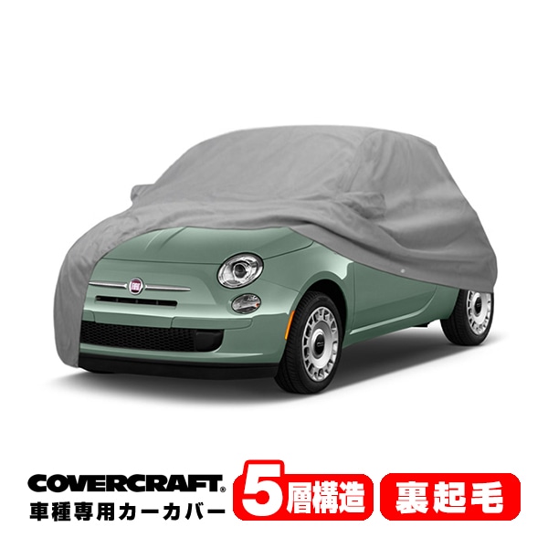 【CoverCraft 正規品】 専用設計 カーカバー ボディーカバー グレー 5-Layer フィアット FIAT 500 312系 チンクエチェント リアスポイラー付車 ミラー&アンテナポケット付 5層構造 裏起毛 MADE IN USA カバークラフト