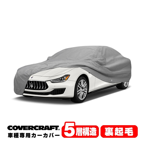 【CoverCraft 正規品】 専用設計 カーカバー ボディーカバー グレー 5-Layer マセラティ ギブリ MASERATI Ghibli MG30系 ミラー&アンテナポケット付 5層構造 裏起毛 MADE IN USA カバークラフト