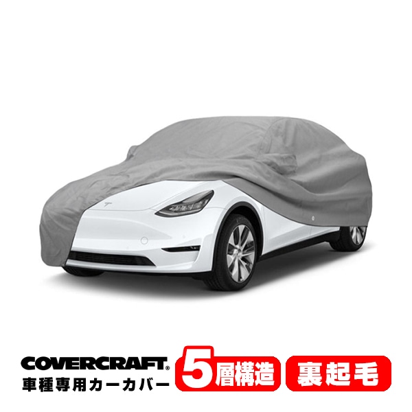 【CoverCraft 正規品】 専用設計 カーカバー ボディーカバー グレー 5-Layer テスラモデル3 TESLA MODEL3 ミラーポケット&チャージポート付 5層構造 裏起毛 MADE IN USA カバークラフト