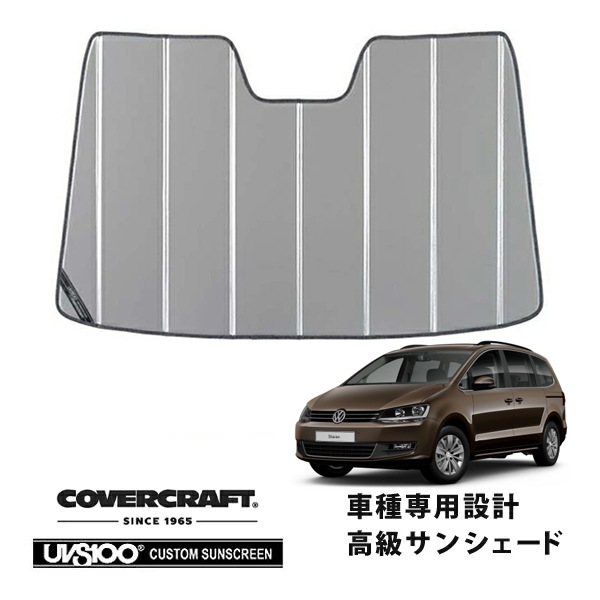 【CoverCraft 正規品】 専用設計 サンシェード シルバー 吸盤不要 折りたたみ式 VW フォルクスワーゲン シャラン 7NC系 カバークラフト ［真夏もへたらない3層構造で断熱効果抜群］ 