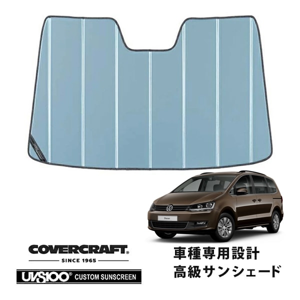 【CoverCraft 正規品】 専用設計 サンシェード ブルーメタリック 吸盤不要 折りたたみ式 VW フォルクスワーゲン シャラン 7NC系 カバークラフト ［真夏もへたらない3層構造で断熱効果抜群］ 