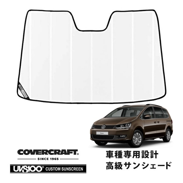 【CoverCraft 正規品】 専用設計 サンシェード ホワイト 吸盤不要 折りたたみ式 VW フォルクスワーゲン シャラン 7NC系 カバークラフト ［真夏もへたらない3層構造で断熱効果抜群］ 
