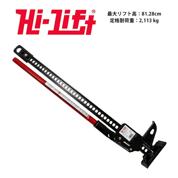Hi-Lift 正規品】HiLift 42インチ ハイリフト ジャッキ キャスト Hi-Lift 正規品】HiLift 42インチ ハイリフト ジャッキ キャスト