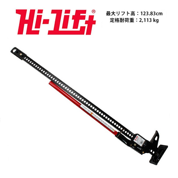 【Hi-Lift 正規品】HiLift 60インチ ハイリフト ジャッキ キャスト スチールシリーズ/ブラック 全長152cm 耐荷重 3.1トン 約3175kg US製 HL-604