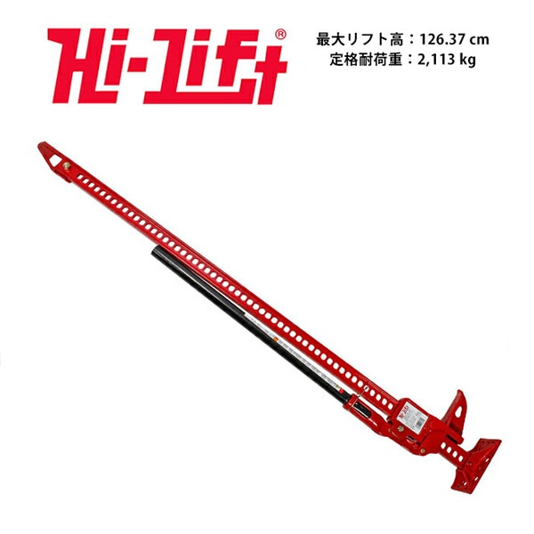 Hi-Lift 正規品】HiLift 60インチ ハイリフト ジャッキ オールキャスト