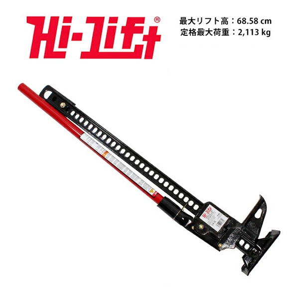 【Hi-Lift 正規品】HiLift 36インチ ハイリフト ジャッキ キャスト スチールシリーズ/ブラック 全長91cm 耐荷重 3.1トン 約3175kg US製 HL-364