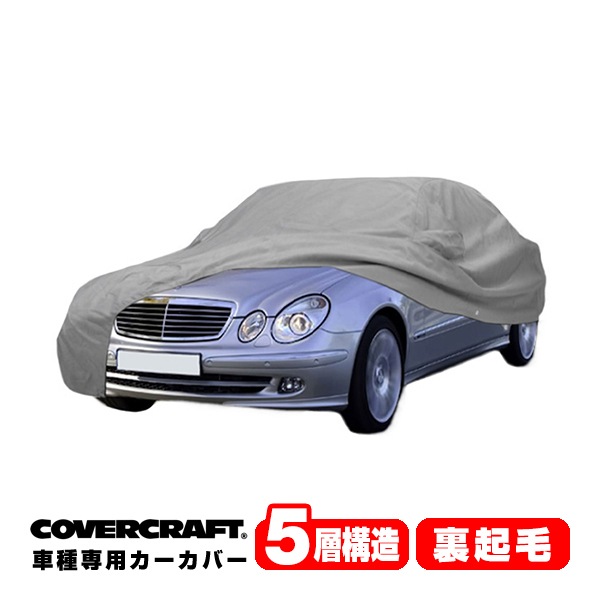 【CoverCraft 正規品】 専用設計 カーカバー/グレー 5-Layer ベンツ BENZ 02-06y Eクラス(セダン) W211 E240/E280/E320/E350/E500/E55AMG ボディーカバー ミラー＆アンテナポケット付 5層構造 裏起毛 MADE IN USA カバークラフト