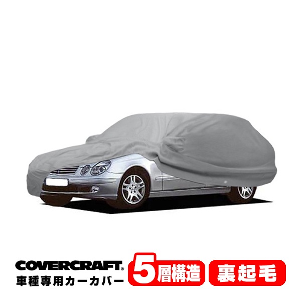 【CoverCraft 正規品】 専用設計 カーカバー/グレー 5-Layer ベンツ BENZ Eクラス(ステーションワゴン) S211 E240/E250/E280/E300/E320/E320CDI/E350/E500/E550/E55AMG/E63AMG ボディーカバー ミラーポケット付 5層構造 裏起毛 MADE IN USA カバークラフト