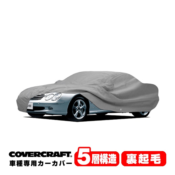 【CoverCraft 正規品】 専用設計 カーカバー/グレー 5-Layer ベンツ BENZ SLクラス(クーペ/カブリオレ) R230 SL350/SL500/SL550/SL600/SL55AMG/SL63AMG/SL65AMG ボディーカバー ミラー＆アンテナポケット付 5層構造 裏起毛 MADE IN USA カバークラフト