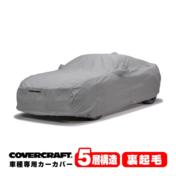 【CoverCraft 正規品】 専用設計 カーカバー/グレー 5-Layer フォード FORD 06-09y マスタング(コンバーチブル) ボディーカバー ミラーポケット付 5層構造 裏起毛 MADE IN USA カバークラフト