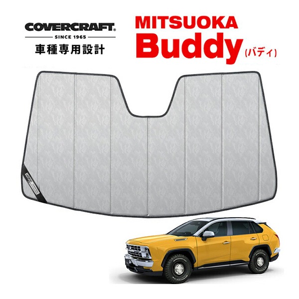 【CoverCraft 正規品】 専用設計 サンシェード クロームカモフラージュ 吸盤不要 折りたたみ式 光岡自動車 MITSUOKA Buddy バディ 50系 カバークラフト ［真夏もへたらない3層構造で断熱効果抜群］