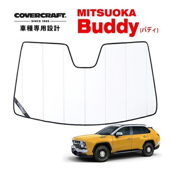【CoverCraft 正規品】 専用設計 サンシェード ホワイト 吸盤不要 折りたたみ式 光岡自動車 MITSUOKA Buddy バディ 50系 カバークラフト ［真夏もへたらない3層構造で断熱効果抜群］