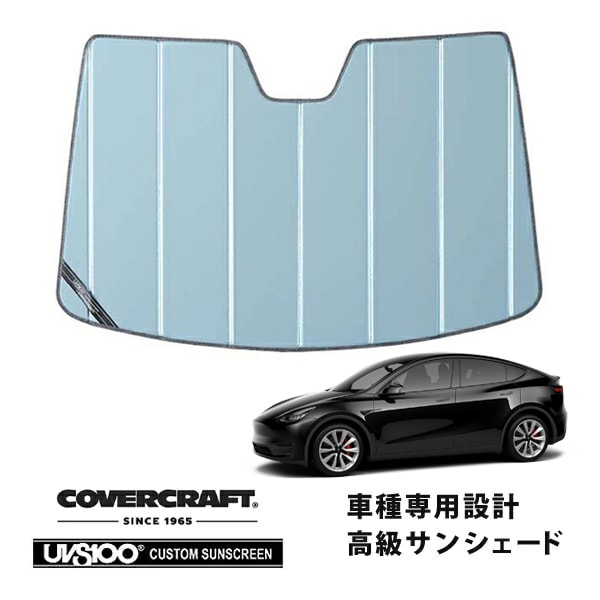 CoverCraft 正規品】 専用設計 サンシェード ブルーメタリック 吸盤