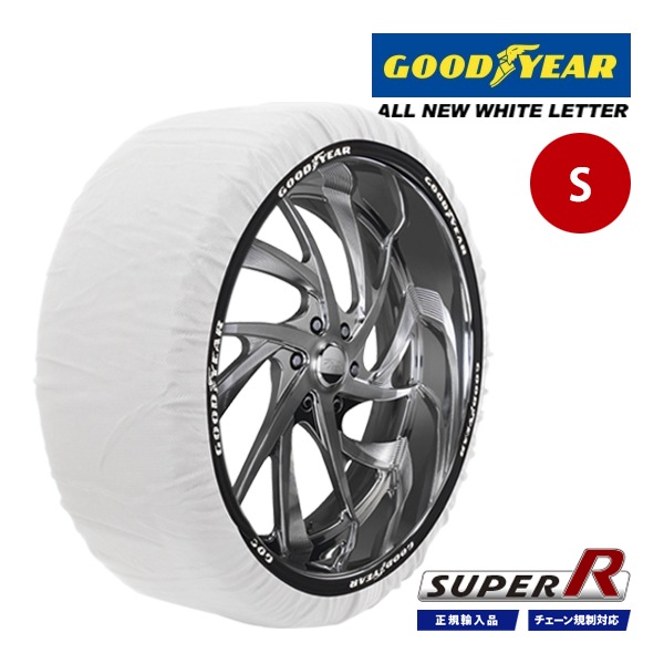 【GOODYEAR 正規品】グッドイヤー スノーソックス 布製 タイヤチェーン SUPER R / Sサイズ 