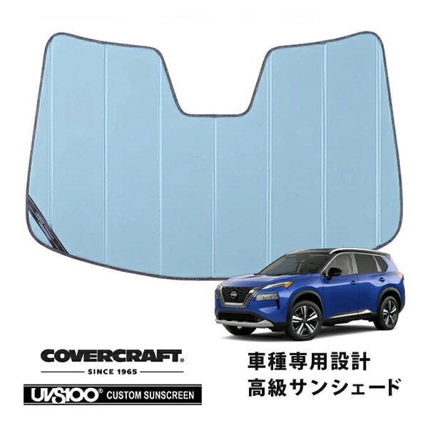 【CoverCraft 正規品】 専用設計 サンシェード ブルーメタリック 吸盤不要 折りたたみ式 日産 エクストレイル T33系 カバークラフト［真夏もへたらない3層構造で断熱効果抜群］