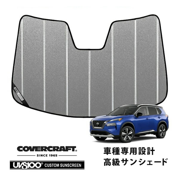 【CoverCraft 正規品】 専用設計 サンシェード ギャラクシーシルバー 吸盤不要 折りたたみ式 日産 エクストレイル T33系 カバークラフト ［真夏もへたらない3層構造で断熱効果抜群］