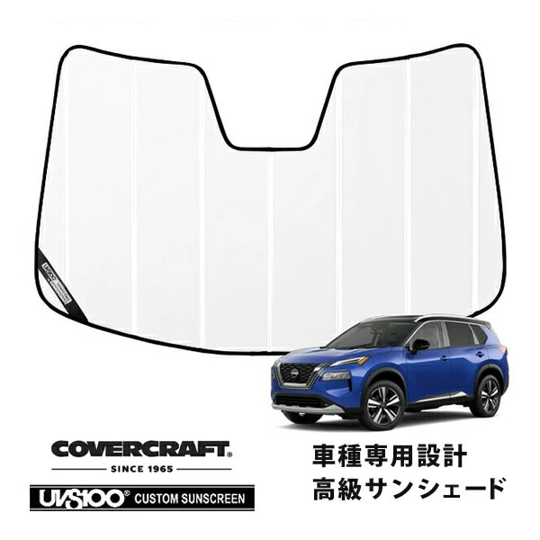 【CoverCraft 正規品】 専用設計 サンシェード ホワイト 吸盤不要 折りたたみ式 日産 エクストレイル T33系 カバークラフト ［真夏もへたらない3層構造で断熱効果抜群］