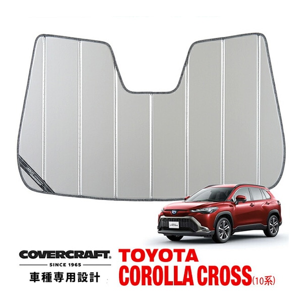 【CoverCraft 正規品】 専用設計 サンシェード シルバー 吸盤不要 折りたたみ式 トヨタ カローラクロス 10系 カバークラフト ［真夏もへたらない3層構造で断熱効果抜群］
