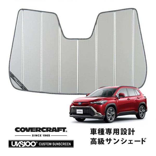 【CoverCraft 正規品】 専用設計 サンシェード シルバー 吸盤不要 折りたたみ式 トヨタ カローラクロス 10系 カバークラフト ［真夏もへたらない3層構造で断熱効果抜群］