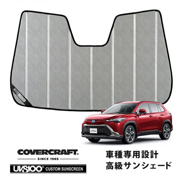 【CoverCraft 正規品】 専用設計 サンシェード クロームカモフラージュ 吸盤不要 折りたたみ式 トヨタ カローラクロス 10系 カバークラフト ［真夏もへたらない3層構造で断熱効果抜群］