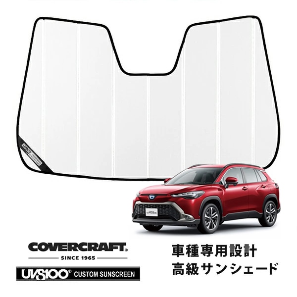【CoverCraft 正規品】 専用設計 サンシェード ホワイト 吸盤不要 折りたたみ式 トヨタ カローラクロス 10系 カバークラフト ［真夏もへたらない3層構造で断熱効果抜群］