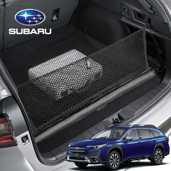 USスバル純正 レガシィ アウトバック BT系 専用 カーゴネット 袋タイプ ファスナー付 収納ケース一体型 フック付 トランクネット ラゲッジネット 荷物 固定 荷崩れ防止 