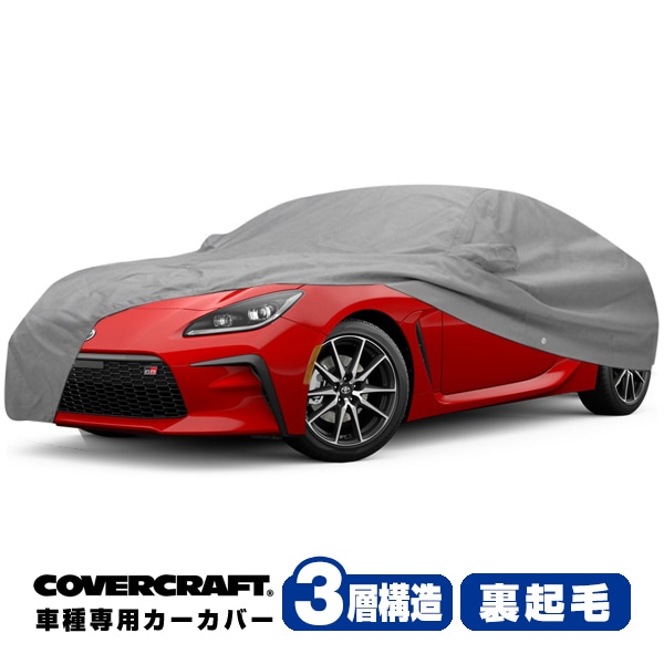 【CoverCraft 正規品】 専用設計 カバークラフト カーカバー/グレー 3-Layer C18657MC トヨタ GR86 ZN8系 ボディカバー ボディーカバー 3層構造 裏起毛 屋外 屋内 ガレージ 汚れ防止 傷防止 MADE IN USA