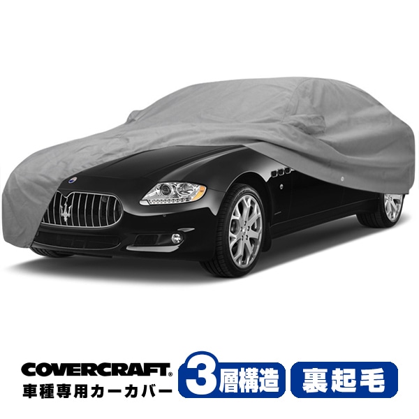 【CoverCraft 正規品】 専用設計 カーカバー/グレー 3-Layer C16607MC 04-13y(平成16年5月～平成25年7月) マセラティ クアトロポルテ MQP/MQPS/MQPG ボディカバー ボディーカバー 3層構造 裏起毛 屋外 屋内 ガレージ 汚れ防止 傷防止 MADE IN USA カバークラフト