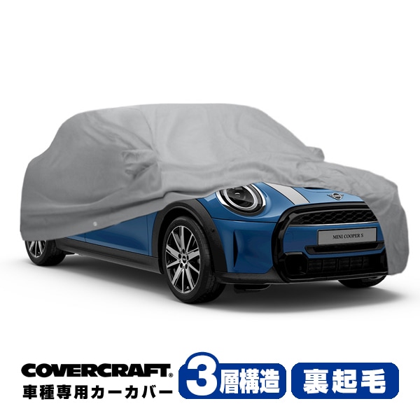 【CoverCraft 正規品】 専用設計 カーカバー/グレー 3-Layer BMW MINI ミニ クーパー F55 5ドア ボディーカバー ミラー&アンテナポケット付 3層構造 裏起毛 MADE IN USA カバークラフト