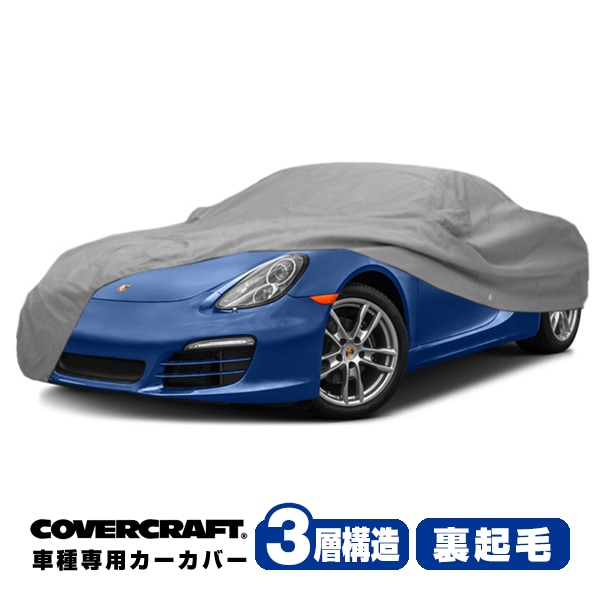 【CoverCraft 正規品】 専用設計 カーカバー/グレー 3-Layer PORSCHE ポルシェ 718 ボクスター/718 スパイダー 982型 ボディーカバー ミラーポケット付 3層構造 裏起毛 MADE IN USA カバークラフト