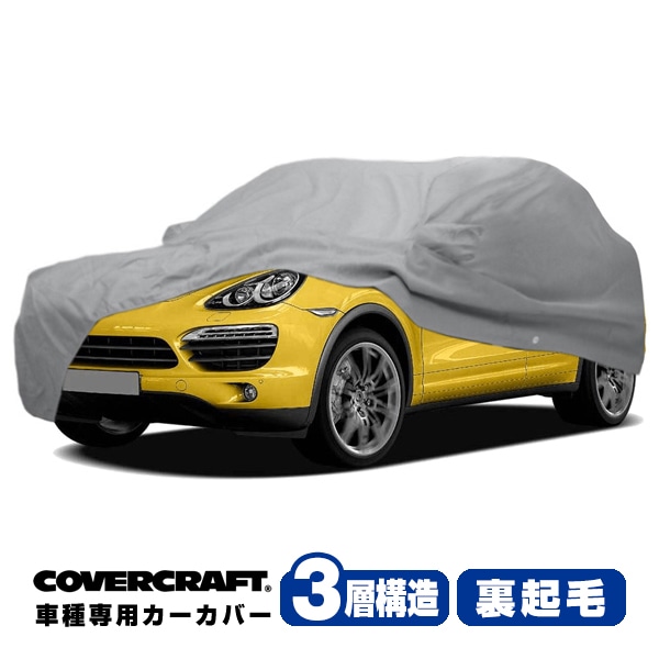 【CoverCraft 正規品】 専用設計 カーカバー/グレー 3-Layer PORSCHE ポルシェ カイエン 958 前期 92A ボディーカバー ミラーポケット付 3層構造 裏起毛 MADE IN USA カバークラフト