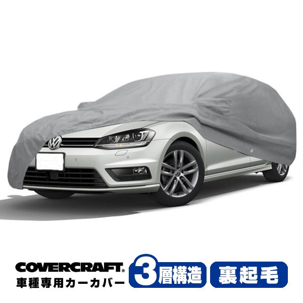 【CoverCraft 正規品】 専用設計 カーカバー ボディーカバー/グレー 3-Layer VW フォルクスワーゲン ゴルフ7 ヴァリアント ワゴン GOLF7 AU系 ミラー&アンテナポケット付 3層構造 裏起毛 MADE IN USA カバークラフト
